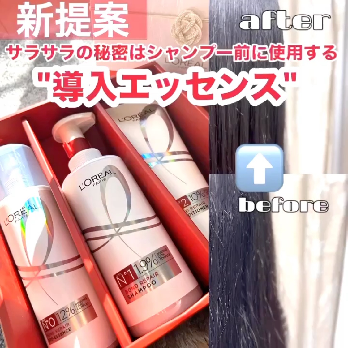 ロレアル パリ ボンド リペア シャンプー／コンディショナー/ロレアル パリ/市販シャンプーを使ったクチコミ（1枚目）