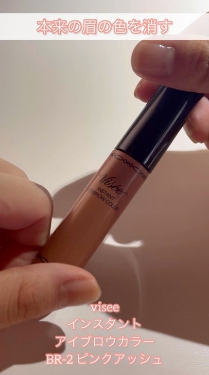 ヴィセ リシェ インスタント アイブロウ カラー/Visée/眉マスカラの人気ショート動画