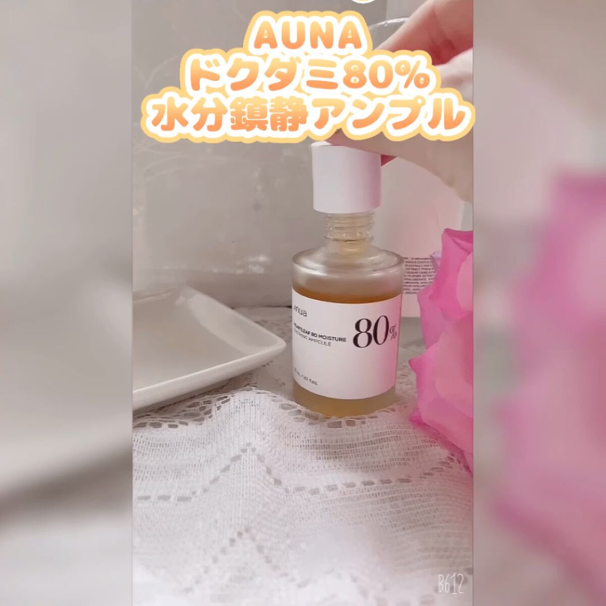 ドクダミ80％スージングアンプル/Anua/美容液を使ったクチコミ（2枚目）