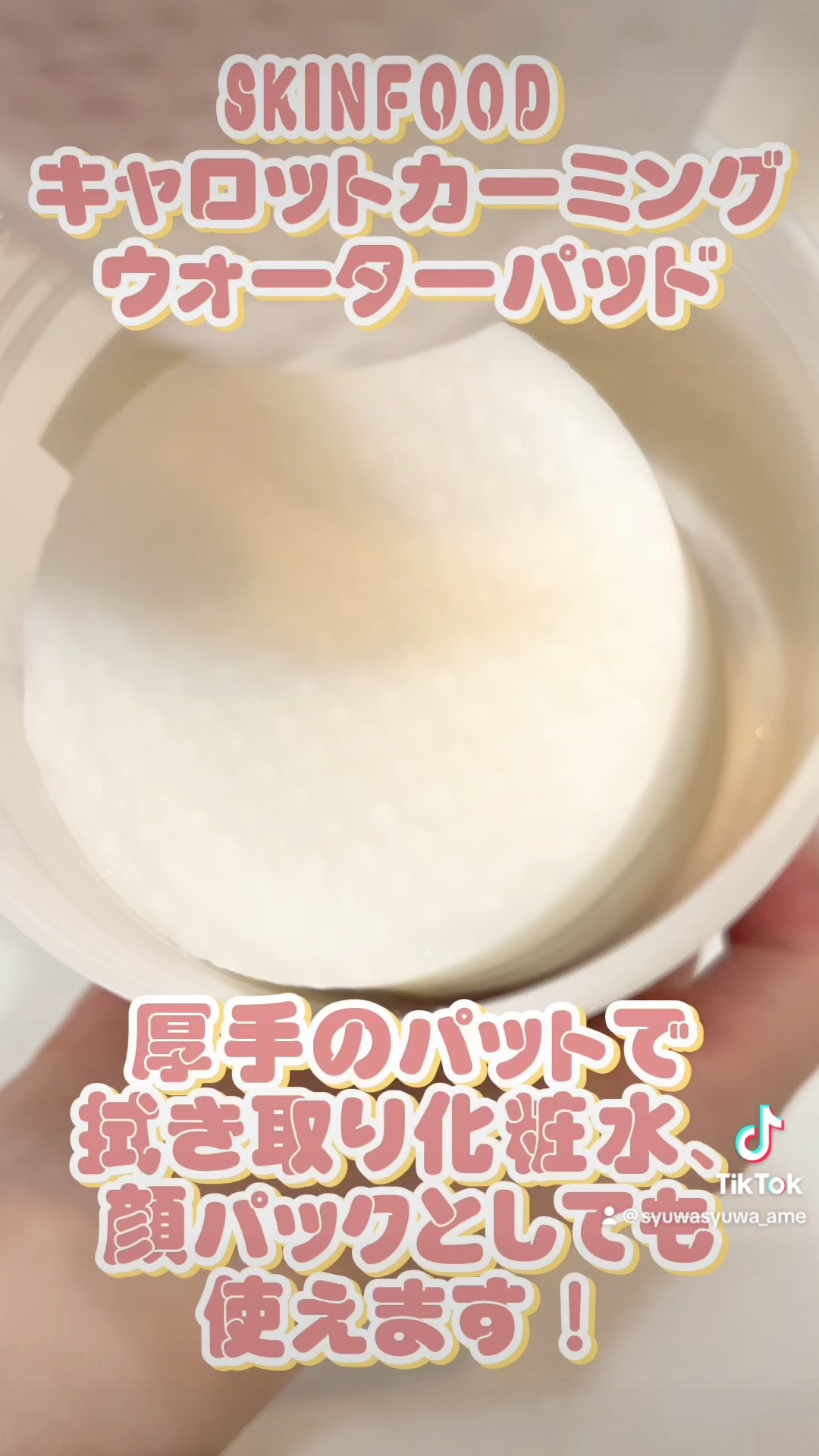 キャロットカロテン カーミングウォーターパッド/SKINFOOD/トナーパッドを使ったクチコミ（1枚目）