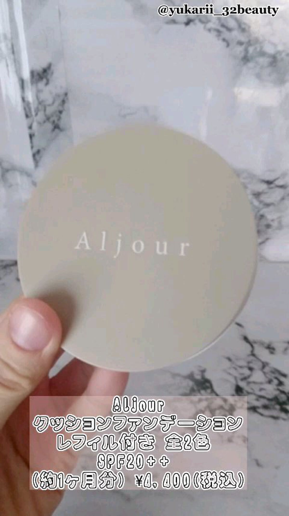 クッションファンデーション/Aljour/クッションファンデーションの動画クチコミ2つ目