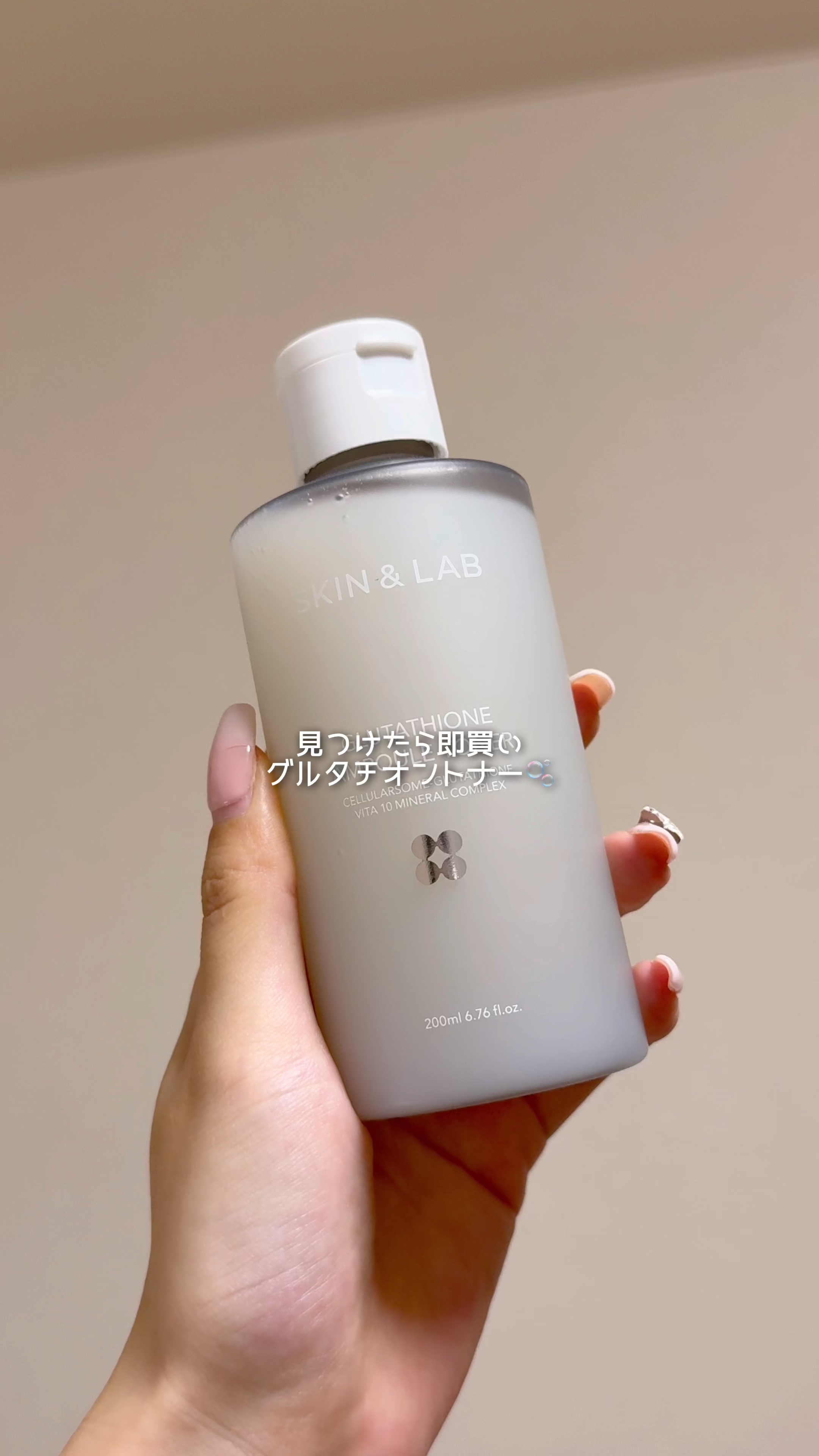 試してみた】グルタチオンアンプルトナー SKIN&LABの効果・肌質別の