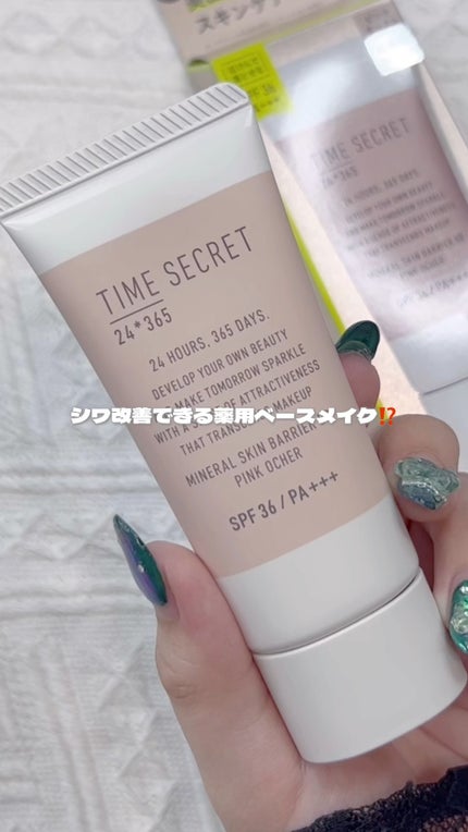 タイムシークレット ミネラル 薬用スキンバリア BBベース /TIME SECRET/BBクリームの人気ショート動画
