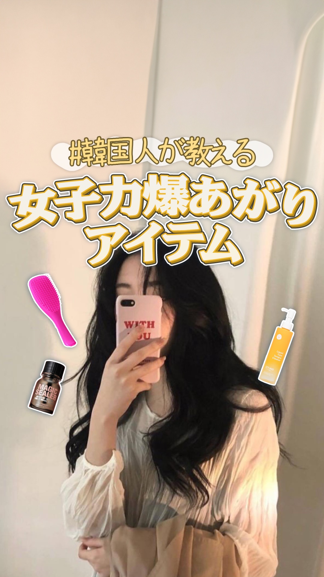 SAZOでこんなに便利な商品を買えるとかすごい👀✨
気になる商品があったらSAZOって見るのはいかがでしょうか👐👐

#韓国 #コスメ #ミニコスメ #韓国スキンケア #韓国ショッピング #韓国好き #韓国情報 #渡韓情報 #韓国旅行