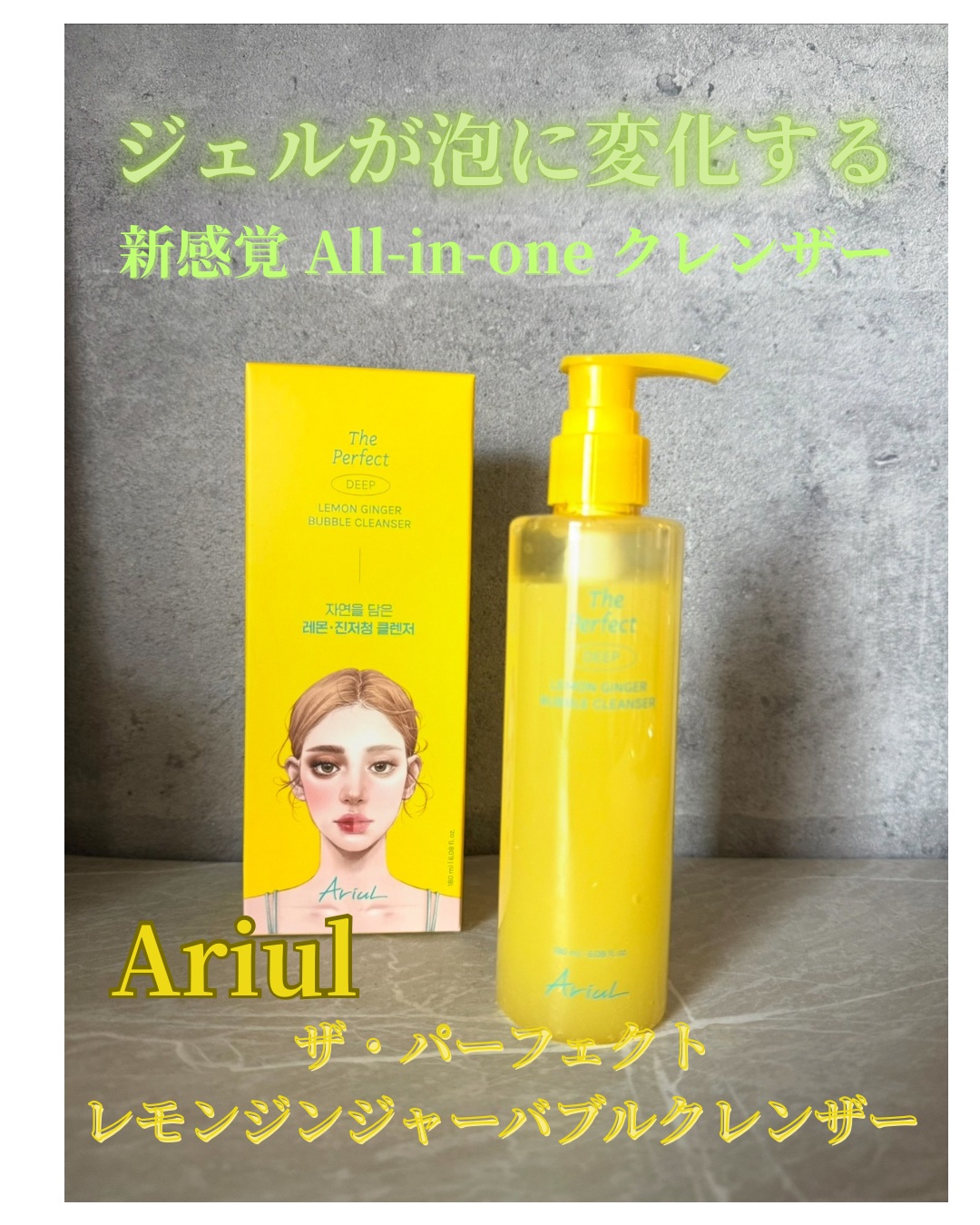 ザ・パーフェクトレモンジンジャーバブルクレンザー/Ariul/洗顔フォームを使ったクチコミ（1枚目）