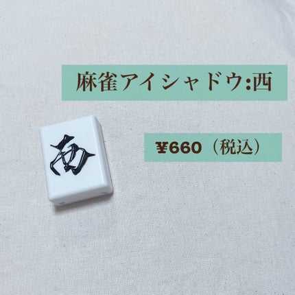 麻雀アイシャドウ/和粧/単色アイシャドウの人気ショート動画