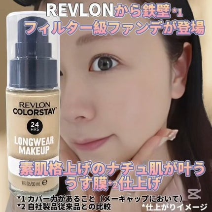 カラーステイ ロングウェア メイクアップ/REVLON/リキッドファンデーションの人気ショート動画