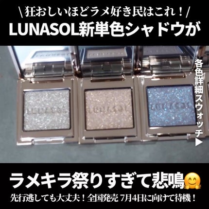 ルナソル モノアイカラーレーション/LUNASOL/単色アイシャドウを使ったクチコミ(2枚目)