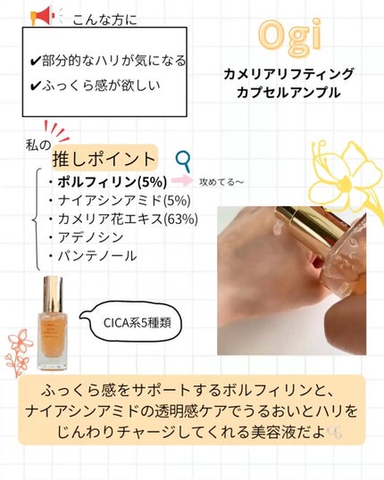 カメリア リフティング カプセル アンプル/Ogi/美容液を使ったクチコミ(2枚目)