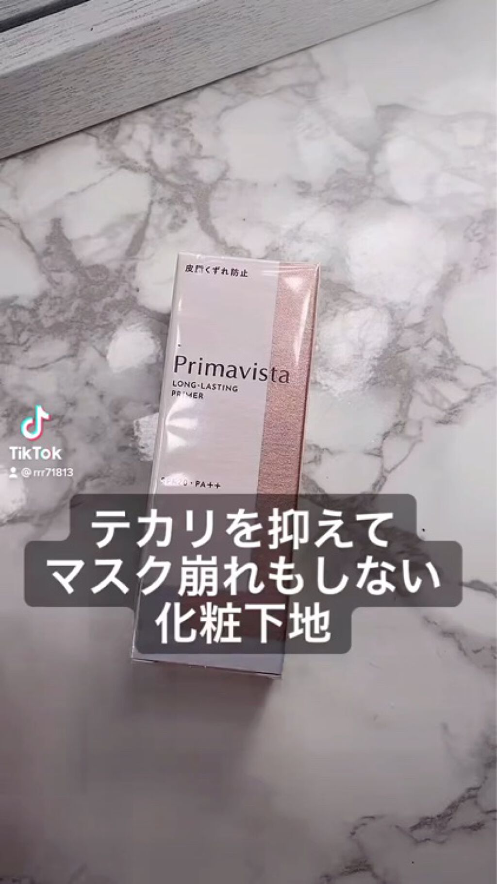 スキンプロテクトベース＜皮脂くずれ防止＞/プリマヴィスタ/化粧下地を使ったクチコミ（1枚目）