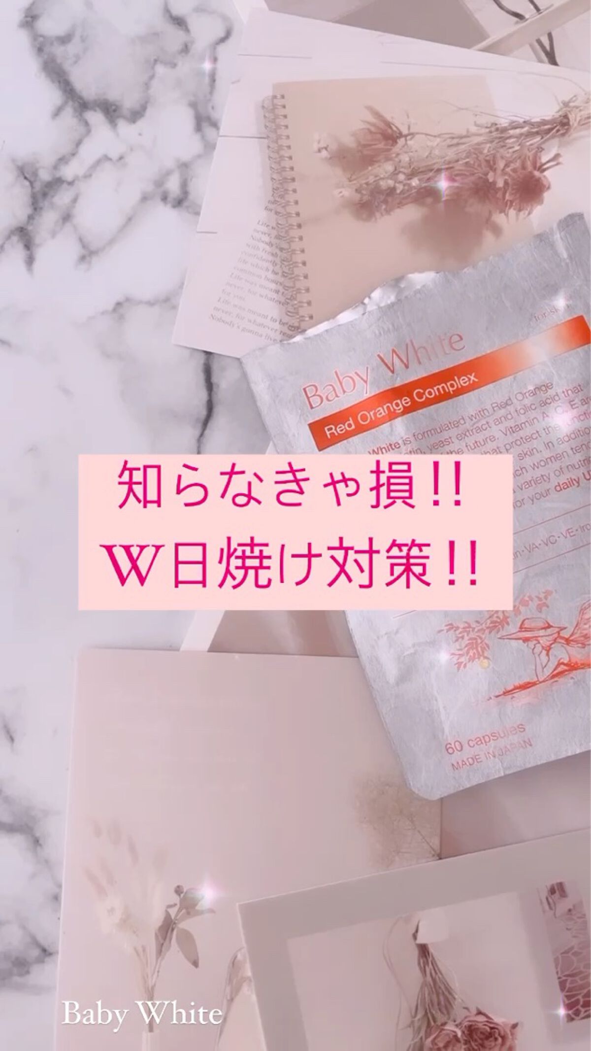 Baby White 60粒/renaTerra/美容サプリメントを使ったクチコミ（1枚目）