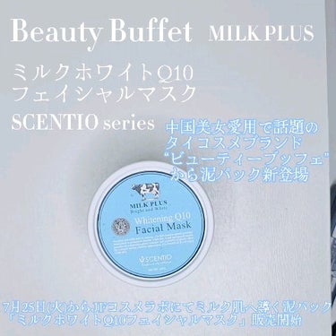ミルクホワイトQ10フェイシャルマスク/Beauty Buffet/シートマスク・パックの動画クチコミ3つ目