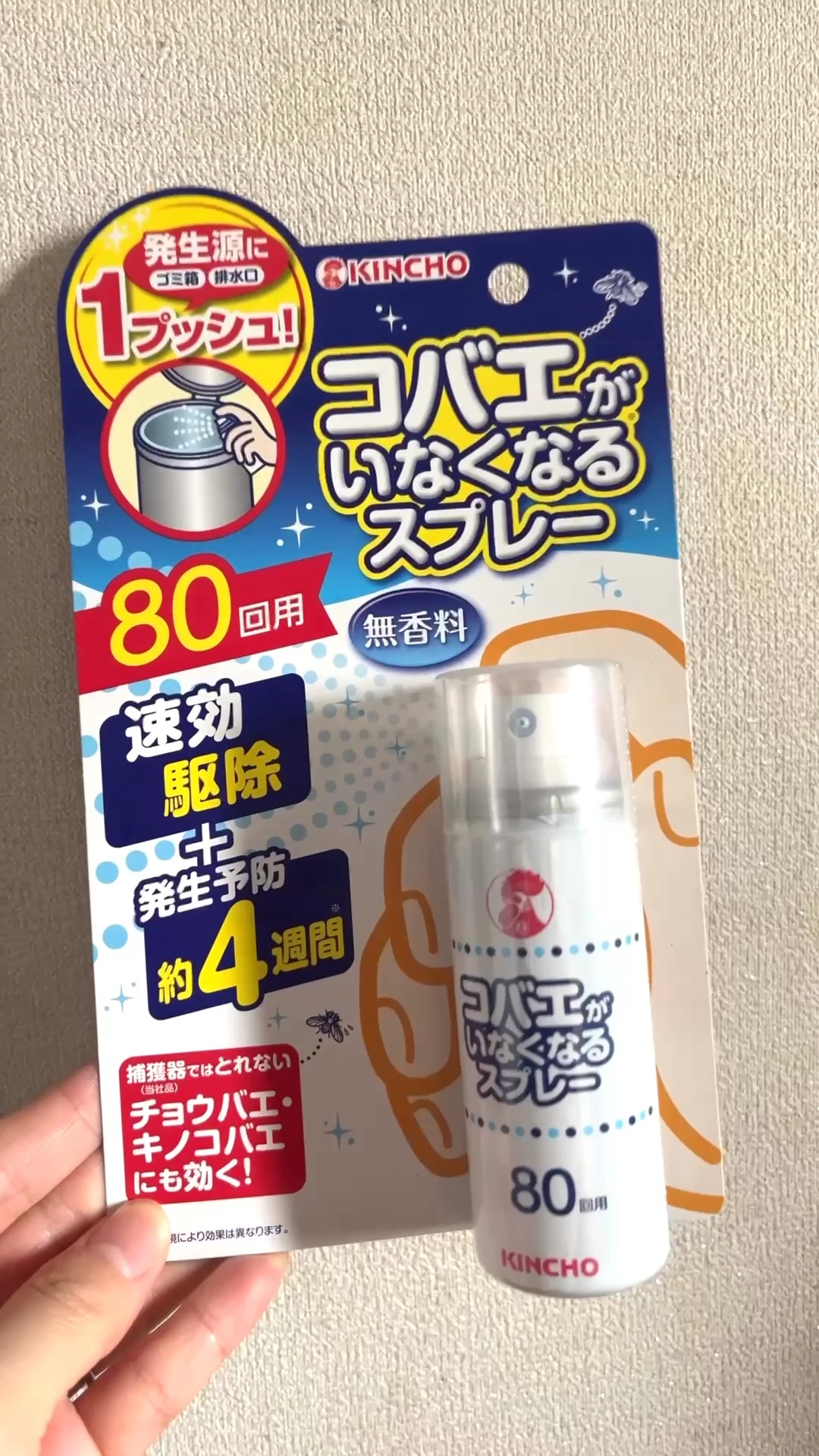 コバエがいなくなるスプレー/KINCHO/その他を使ったクチコミ（1枚目）