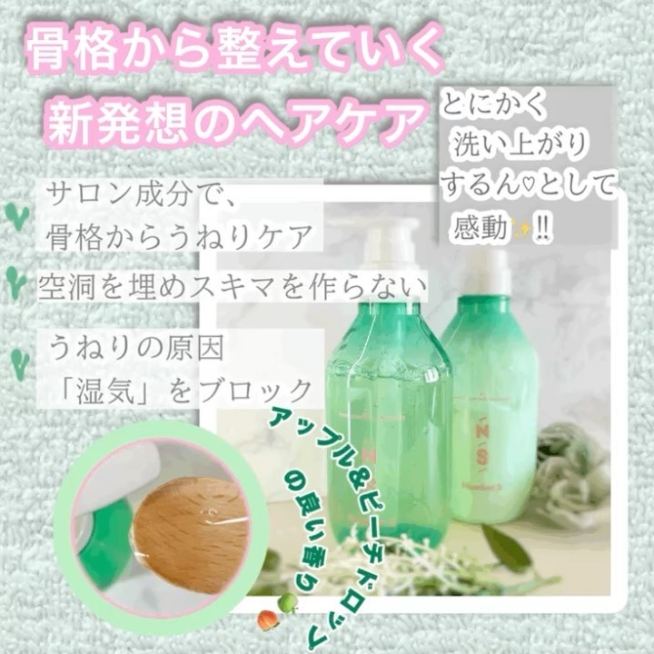 うねりコントロール シャンプー／ヘアトリートメント シャンプー 450ml/Number.S /市販シャンプーを使ったクチコミ（3枚目）