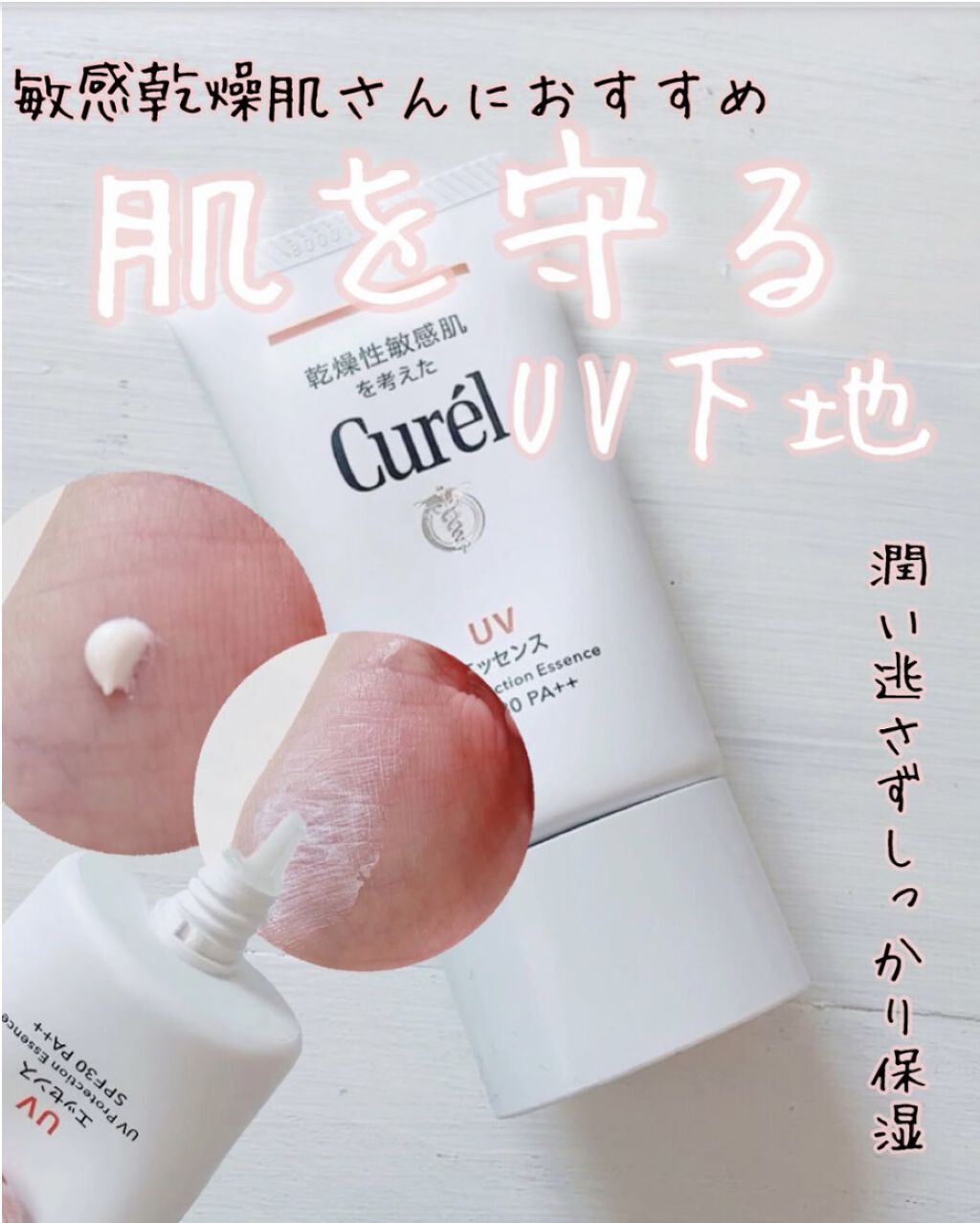 試してみた】UVカット UVエッセンス/キュレル | LIPS 試してみた】UVカット UVエッセンス/キュレル | LIPS