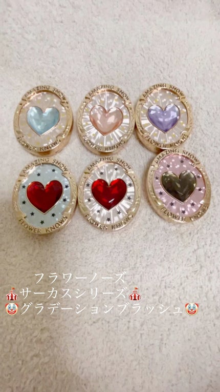 サーカスシリーズ グラデーションブラッシュ /FlowerKnows/パウダーチークの人気ショート動画