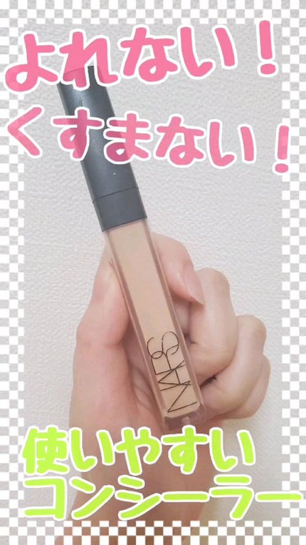 ラディアントクリーミーコンシーラー/NARS/リキッドコンシーラーの人気ショート動画