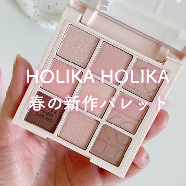 マイフェイブムードアイパレット 9カラー/HOLIKA HOLIKA/パウダーアイシャドウを使ったクチコミ（1枚目）