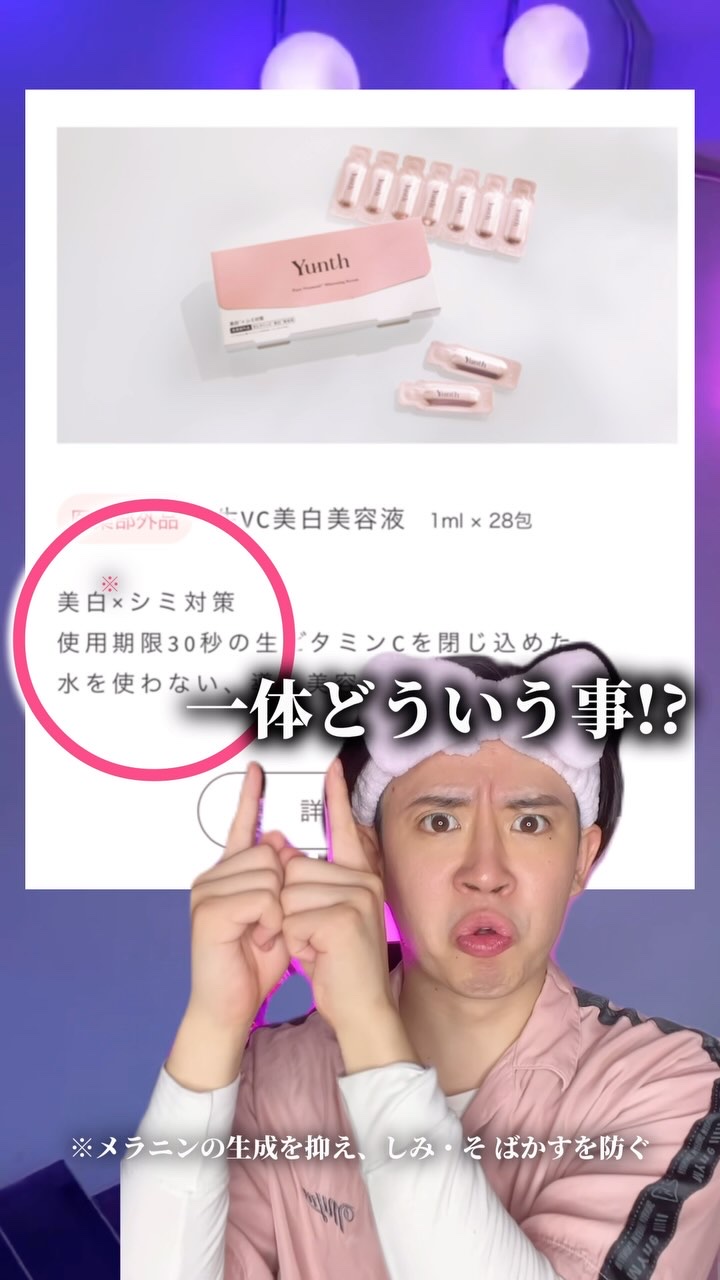 Youth 美白　シミ対策　美容液 : Yunth(ユンス) 生VC 導入美容液 2個セット 58日分 [導入