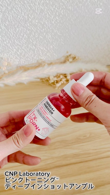 ピンクトーニング™︎ディープインショットアンプル/CNP Laboratory/美容液の人気ショート動画