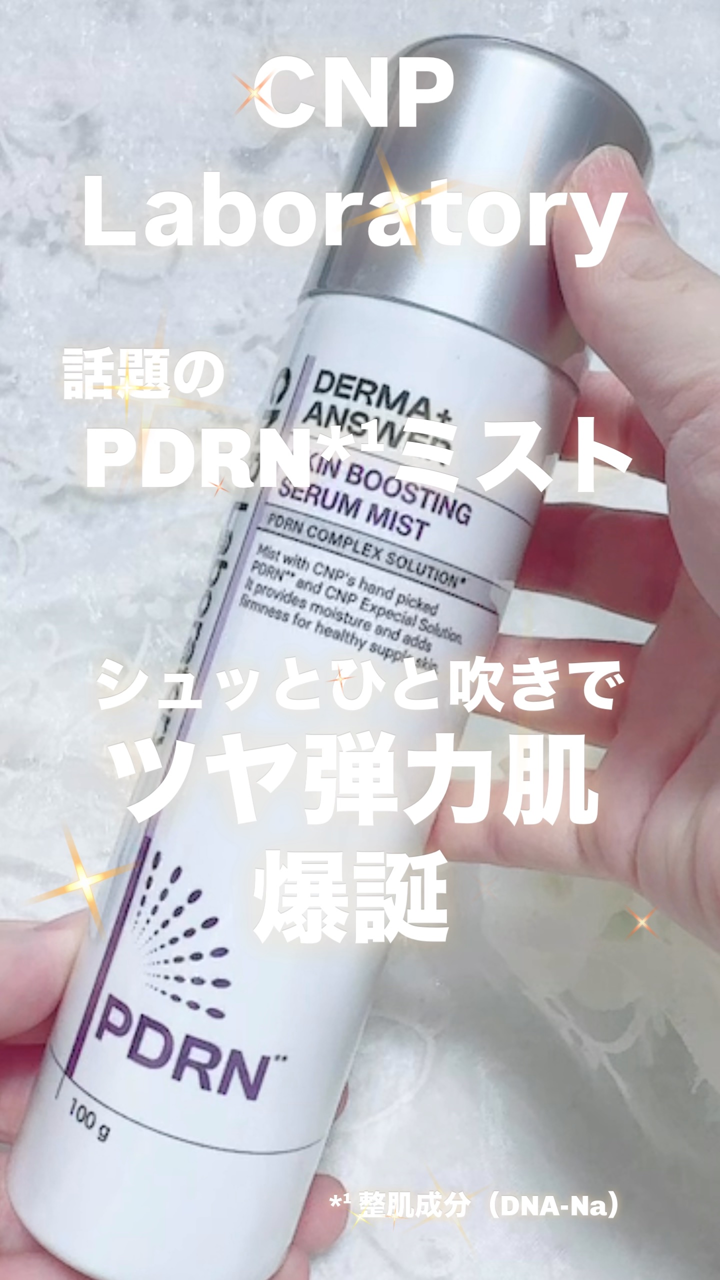 2025年夏新作ミスト状化粧水】CNP ダーマアンサー スキン ブース