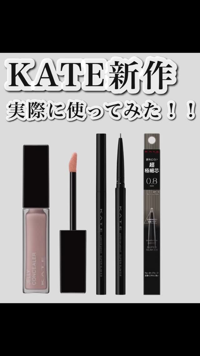 ケイト アイブロウペンシルスーパースリム0.8/KATE/アイブロウペンシルの動画クチコミ3つ目