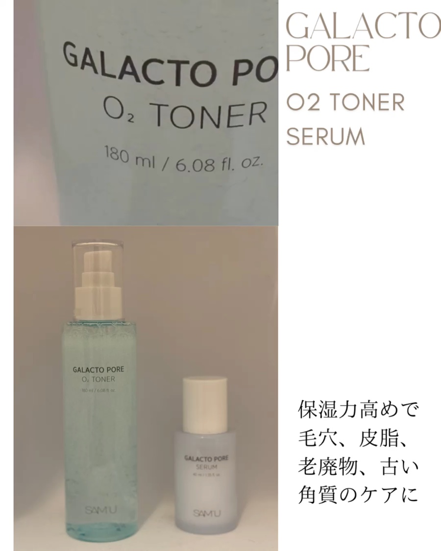 サミュ ガラクトポア セラム/SAM'U/美容液を使ったクチコミ（1枚目）