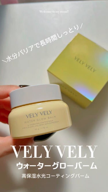 ウォーターグローバーム/VELY VELY/フェイスクリームを使ったクチコミ（1枚目）