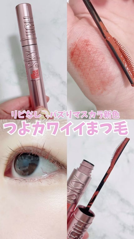 スカイハイ/MAYBELLINE NEW YORK/マスカラの人気ショート動画