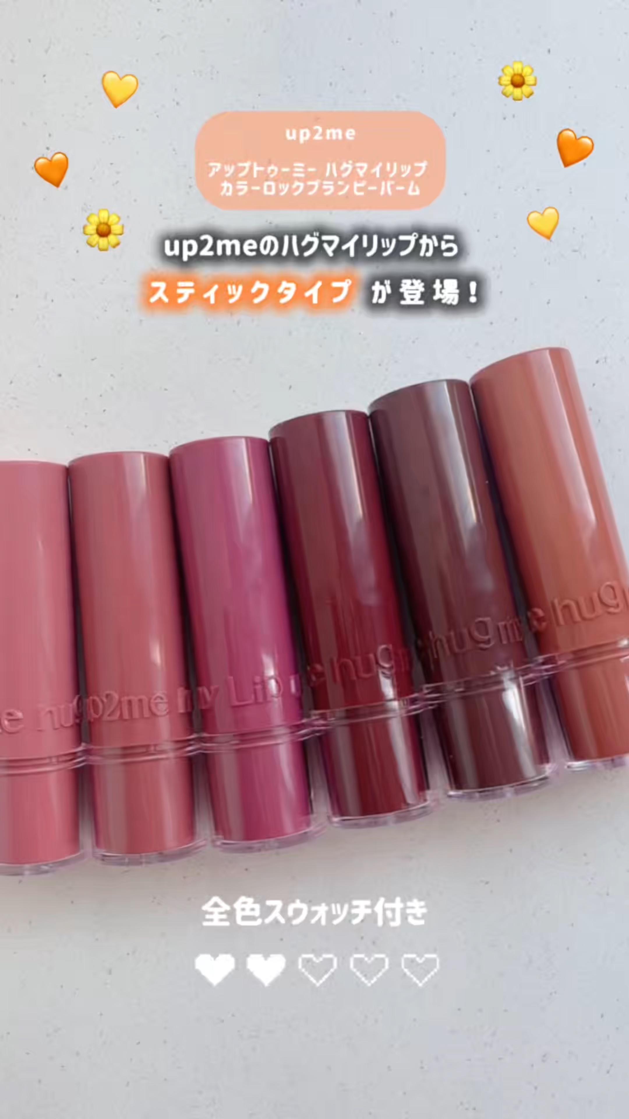 ハグマイリップ　カラーロックプランピーバーム/up2me/口紅を使ったクチコミ（1枚目）