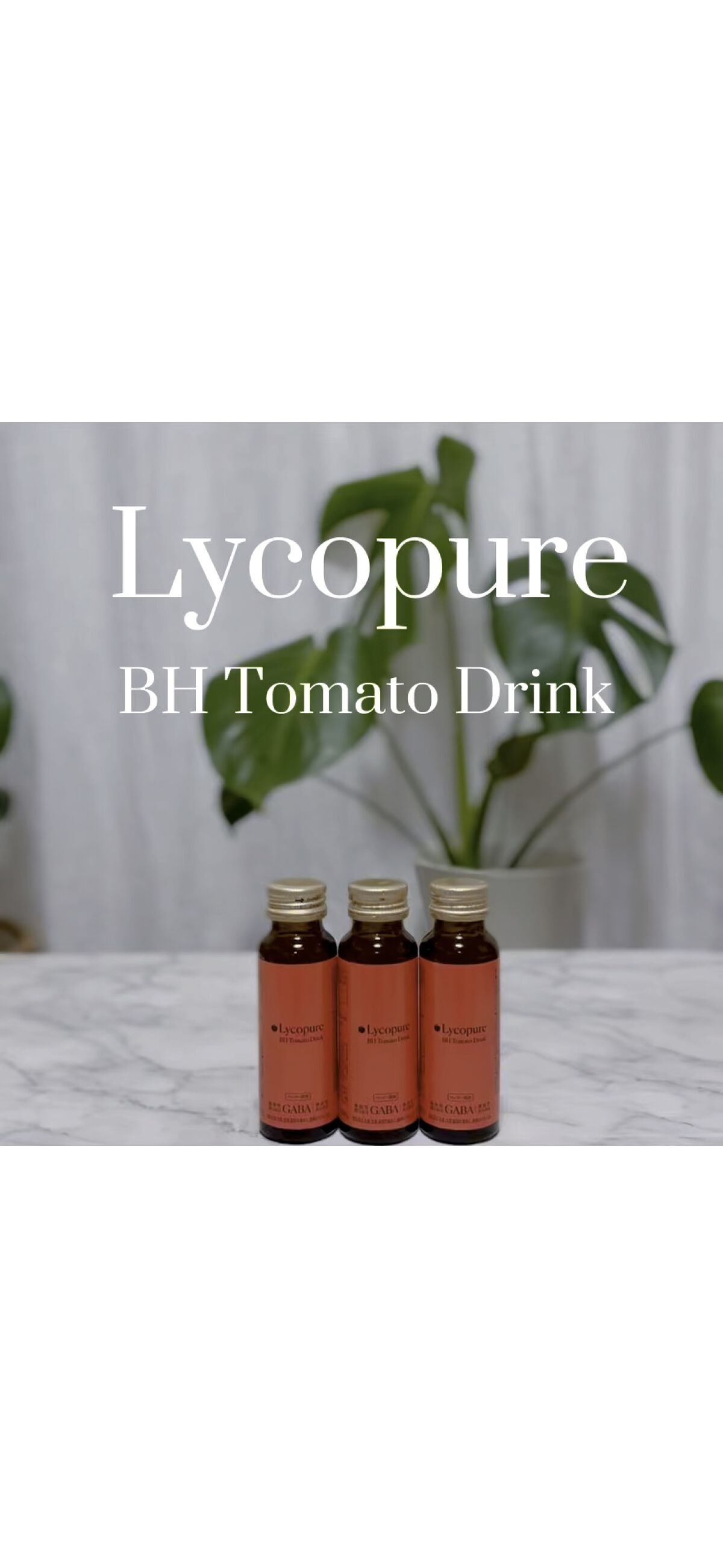 BH トマトドリンク/リコピュア/美容ドリンクの人気ショート動画