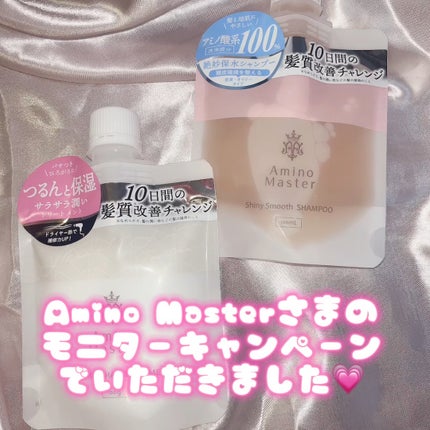 モイストリッチヘアトリートメント/アミノマスター/洗い流すヘアトリートメントの動画クチコミ1つ目