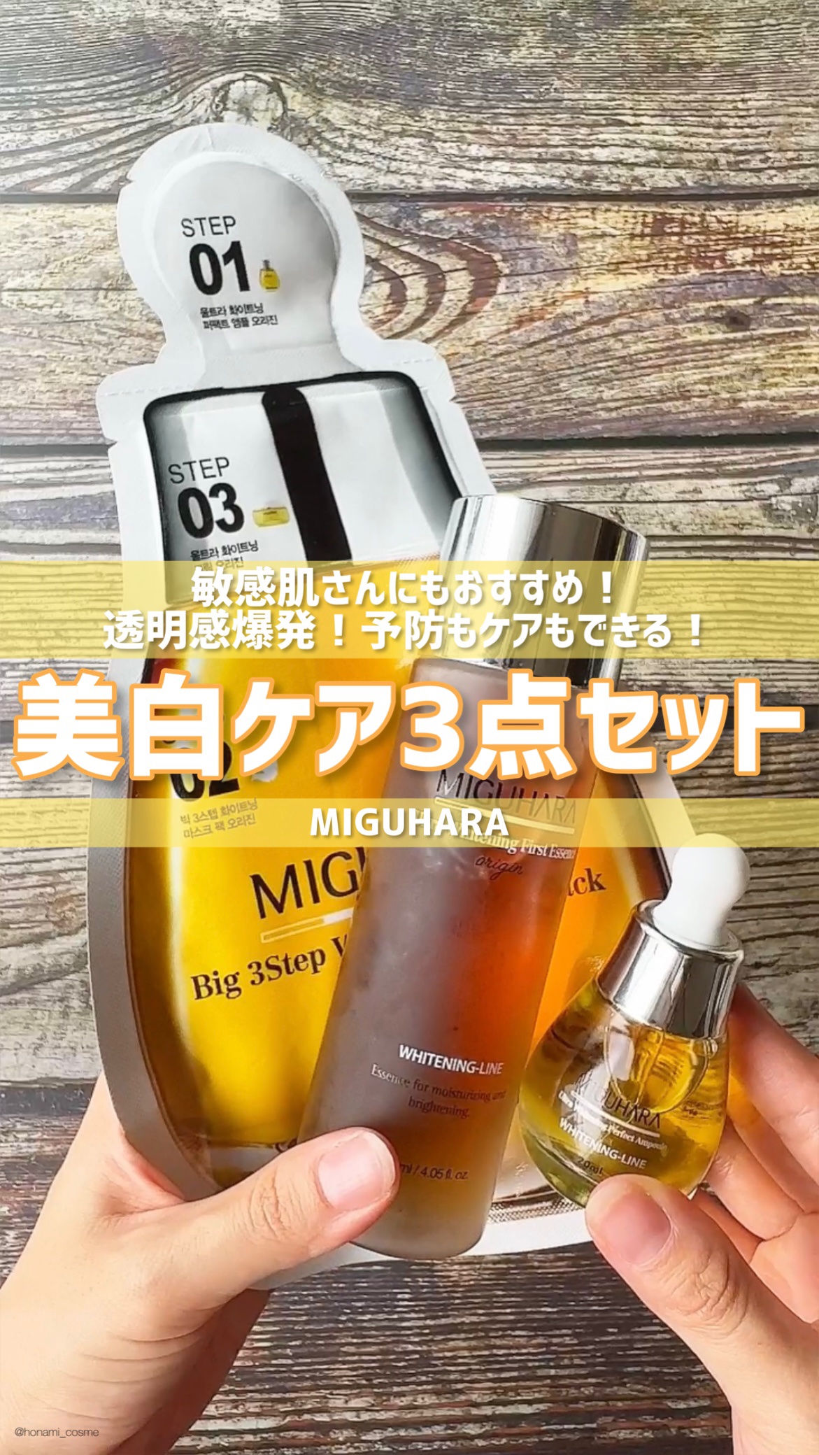Ultra Whitening First Essence/MIGUHARA/ブースター・導入液の人気ショート動画