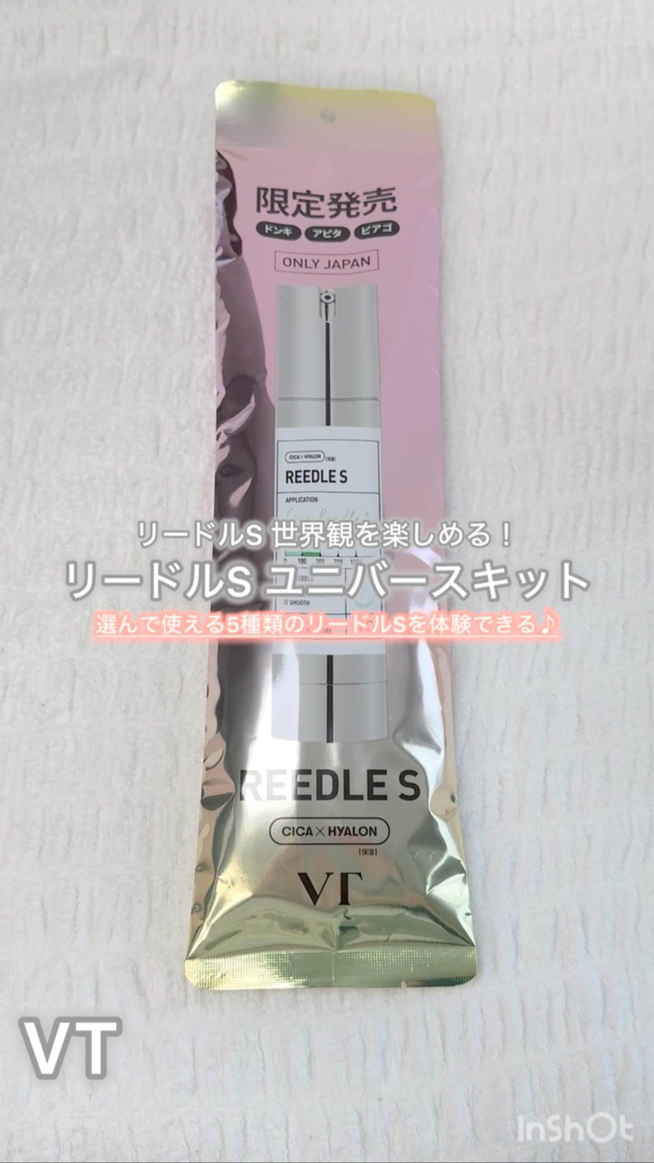 VT リードルショット ユニバース 2ml×90本 未開封 VTの美容液 リードルショット100＆リードルショット300を使った口コミ