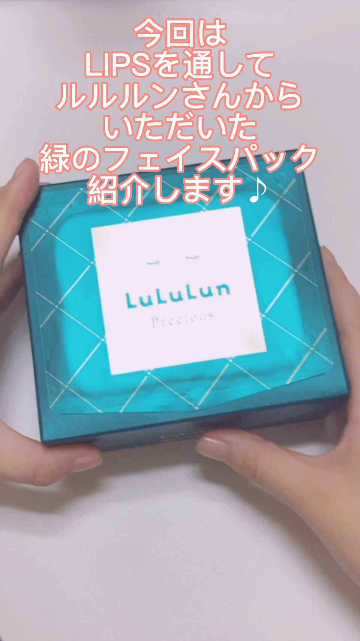 ルルルンプレシャス GREEN(バランス)【旧】/ルルルン/シートマスク・パックの人気ショート動画