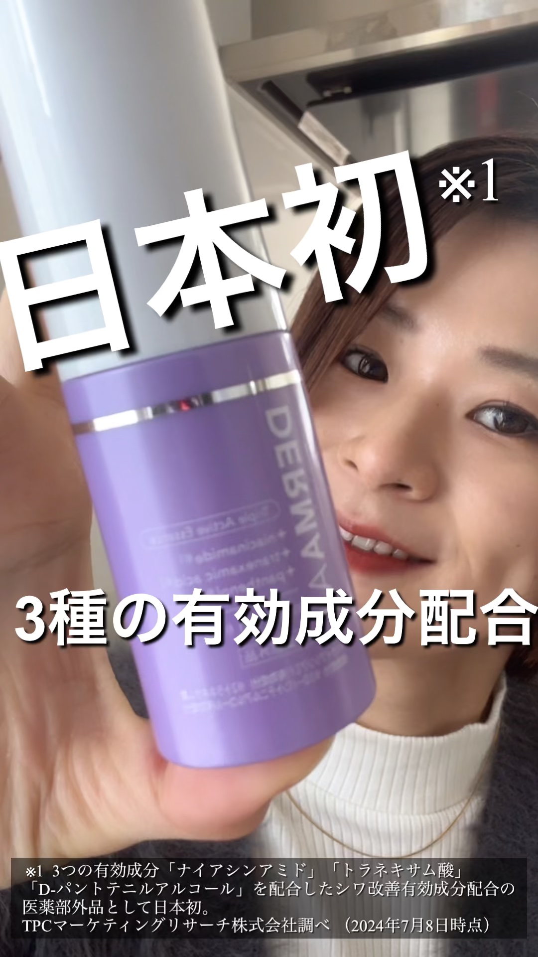 ダーマエイド トリプルアクティブエッセンス【医薬部外品】/pdc/美容液の人気ショート動画