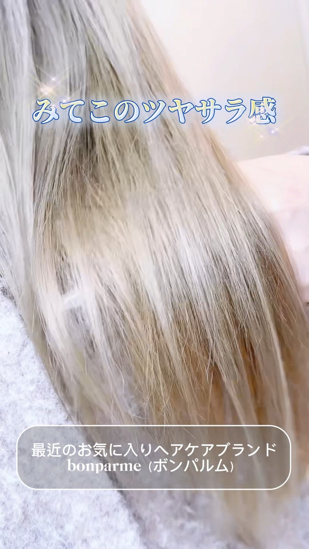 ボンリペア シャンプー/トリートメント/bonparme/シャンプー・コンディショナーの動画クチコミ2つ目