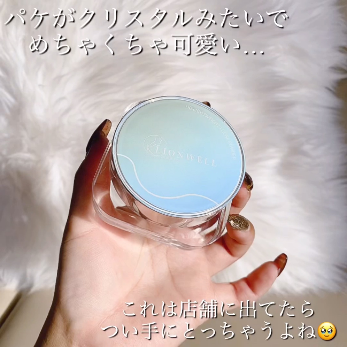 LionWell（ライオンウェル） ライトウェイト ルースパウダーのクチコミ「軽いパウダーがさっと馴染んで、まるで陶器肌に✨

・・・・・・・・・・・・・・・・・・・・

.....」（2枚目）