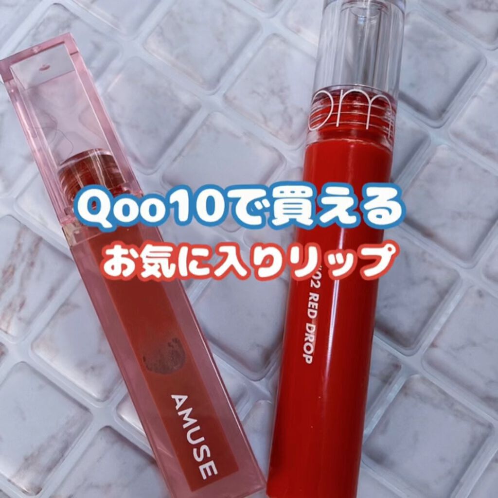 グラスティングウォーターティント/rom&nd/リップティントを使ったクチコミ（1枚目）