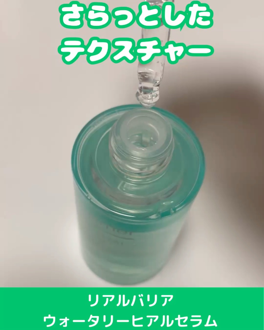 ウォータリー ヒアル セラム/Real Barrier/美容液を使ったクチコミ（2枚目）