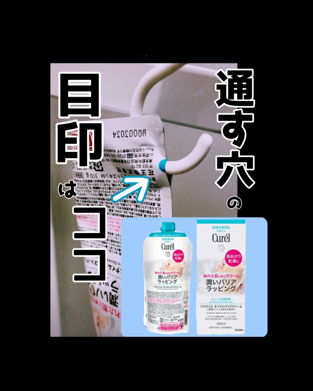 バスタイム モイストバリアクリーム/キュレル/ボディクリームの人気ショート動画