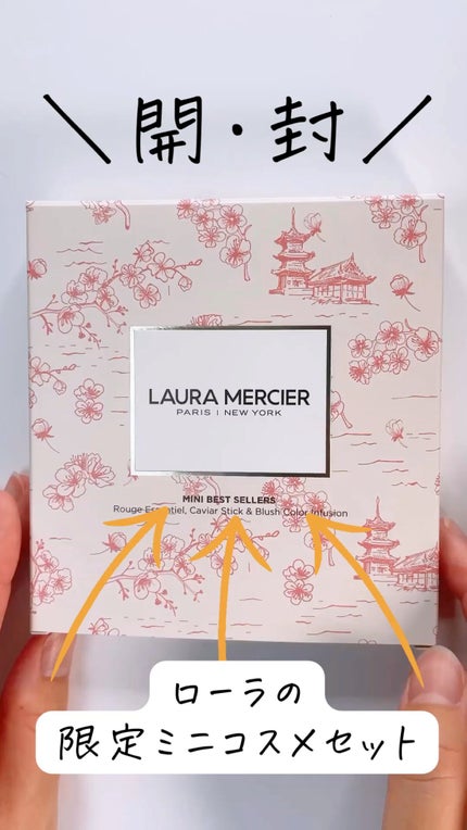 プティ コレクシオン ベストカラー/ローラ メルシエ/メイクアップキットの人気ショート動画