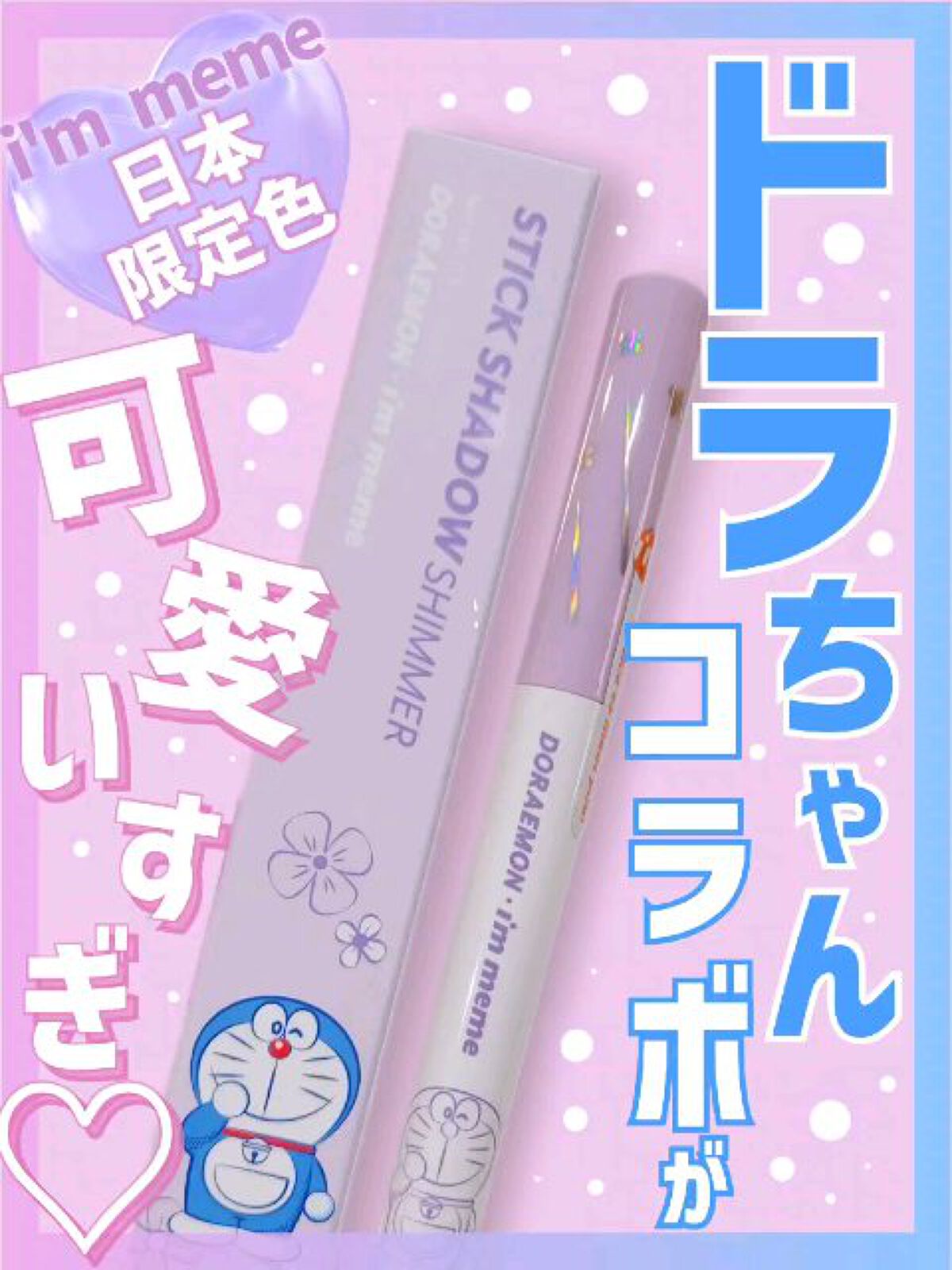 アイムスティックシャドウシマー/i’m meme/スティックアイシャドウを使ったクチコミ（1枚目）