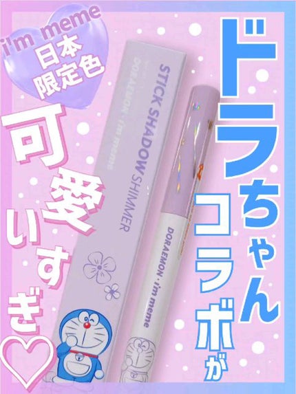 アイムスティックシャドウシマー/i’m meme/スティックアイシャドウの人気ショート動画