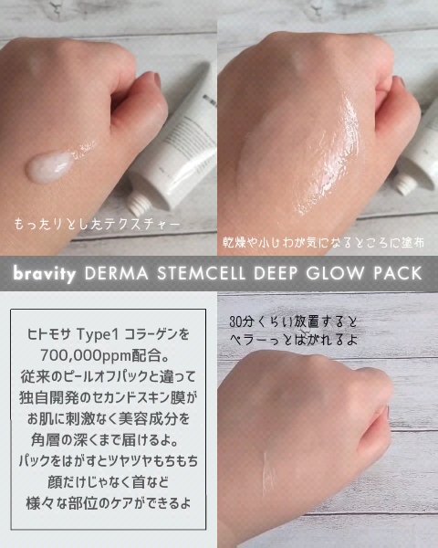 STEMCELL DEEP GLOW PACK/bravity/シートマスク・パックを使ったクチコミ（2枚目）