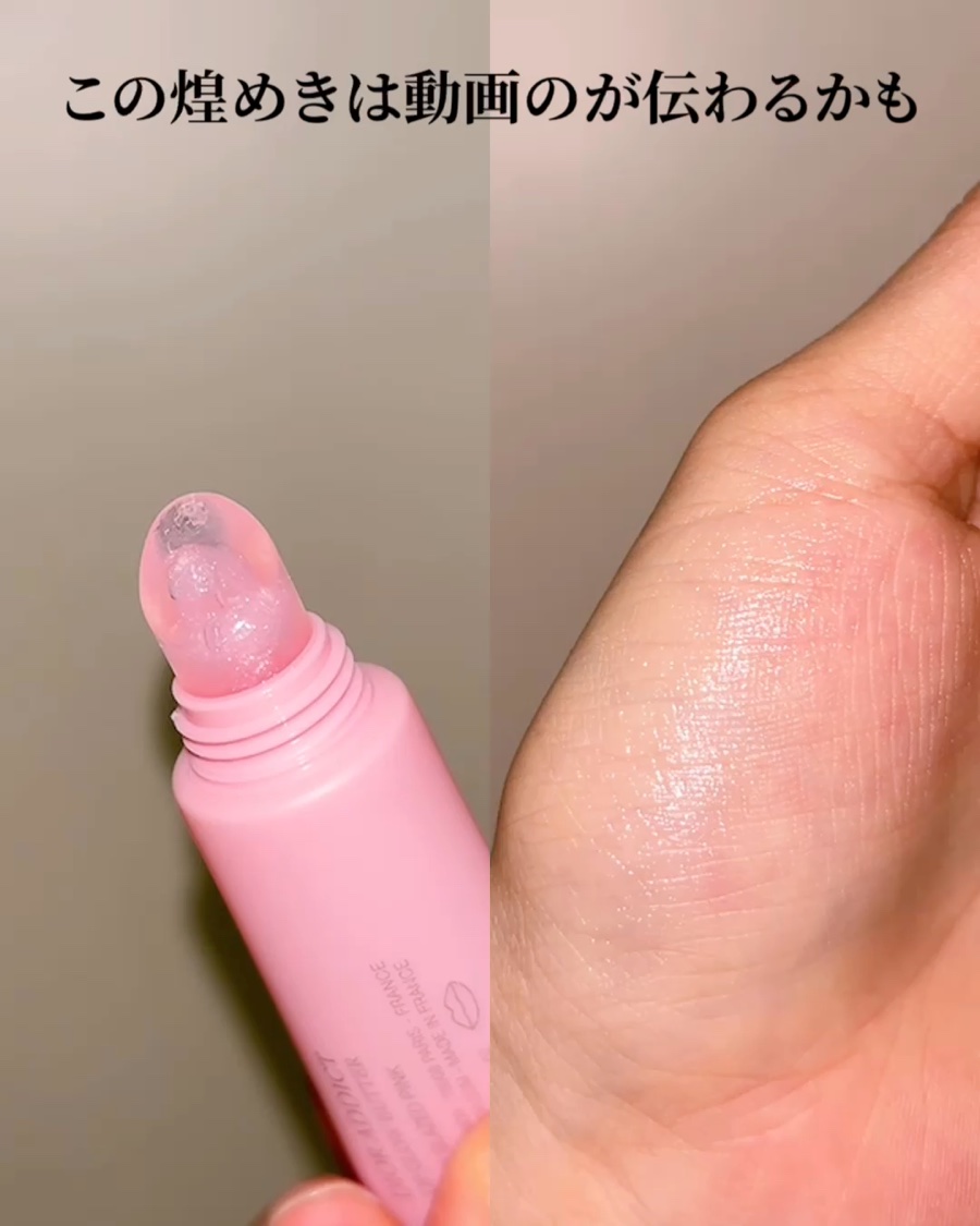 ディオール アディクト リップ グロウ バター/Dior/口紅・グロス・リップライナー・リップケアの動画クチコミ4つ目