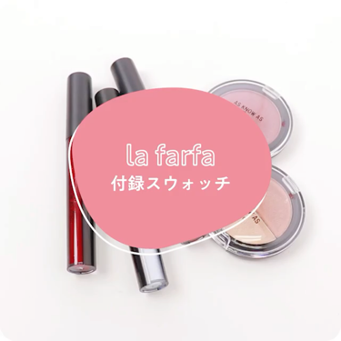 la farfa la farfa 2018年11月号のクチコミ「.
[la farfa付録✨全部スウォッチしてみました]

毎回コスメ付録が豪華な「la fa.....」（1枚目）
