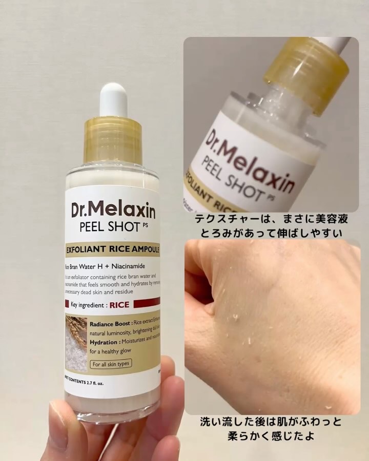 白米ピールショットゴマージュアンプル/Dr.Melaxin/美容液を使ったクチコミ（3枚目）
