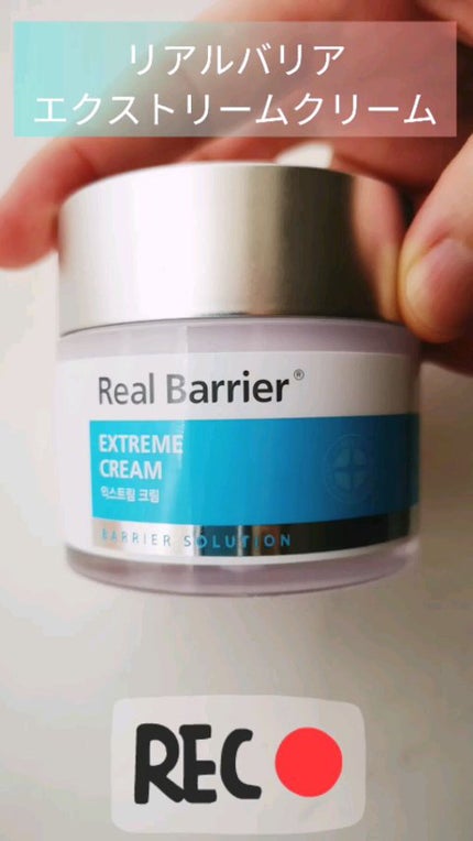 リアルバリア エクストリームクリーム オリジナル/Real Barrier/フェイスクリームの人気ショート動画