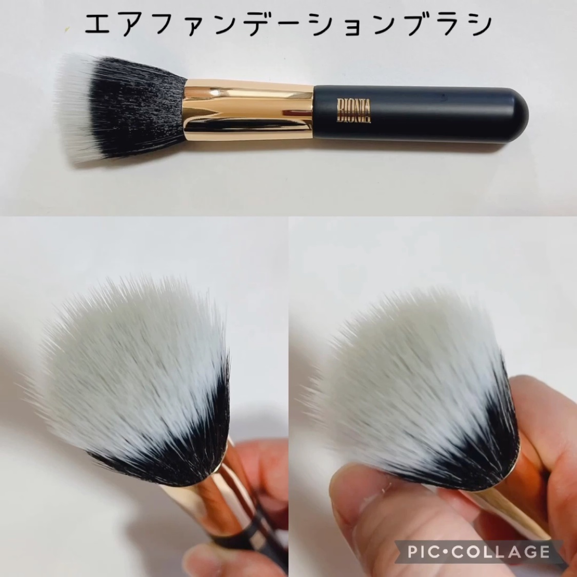 BIONIA エアファンデーションブラシ/コラリッチ/メイクアップキットの動画クチコミ5つ目